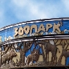 Зоопарки в Зюзельском